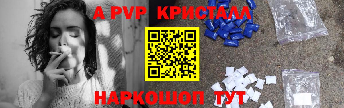 Alpha-PVP СК КРИС  A PVP Crystall  Вход с VPN  Alfa_PVP мука  Ахтубинск 