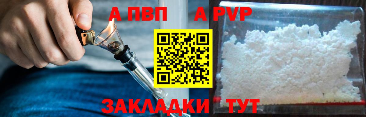 А ПВП Crystall Ахтубинск