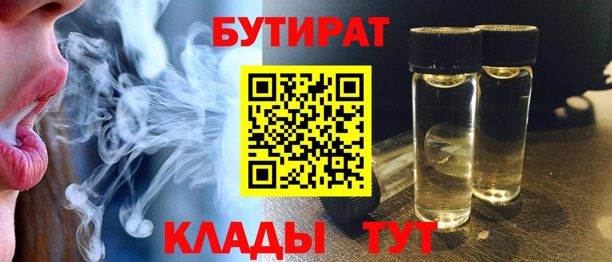 БУТИРАТ бутик  Вход с VPN  Ахтубинск 