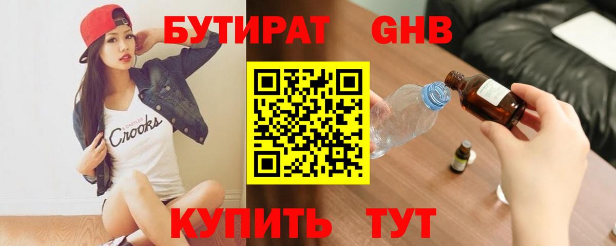 БУТИРАТ бутик Ахтубинск