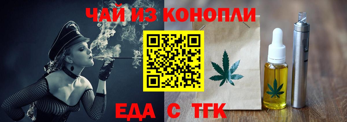 Еда ТГК конопля Ахтубинск