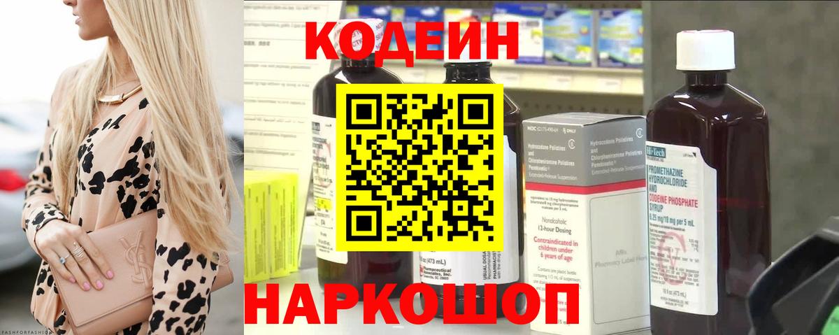 Ахтубинск  Кодеиновый сироп Lean напиток Lean (лин)  Вход с VPN 