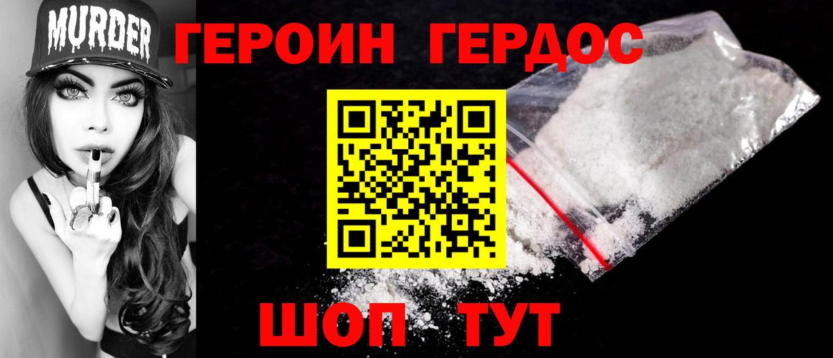 Ахтубинск  ГЕРОИН  Вход с VPN  Героин белый 