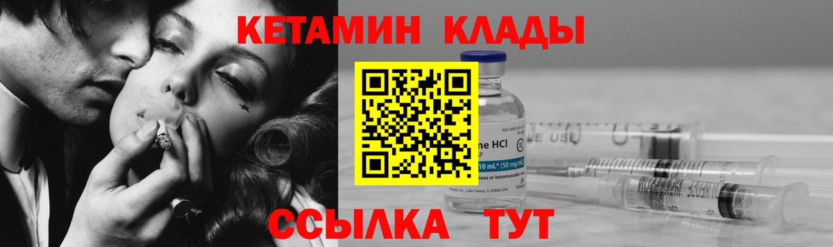 Кетамин VHQ Ахтубинск