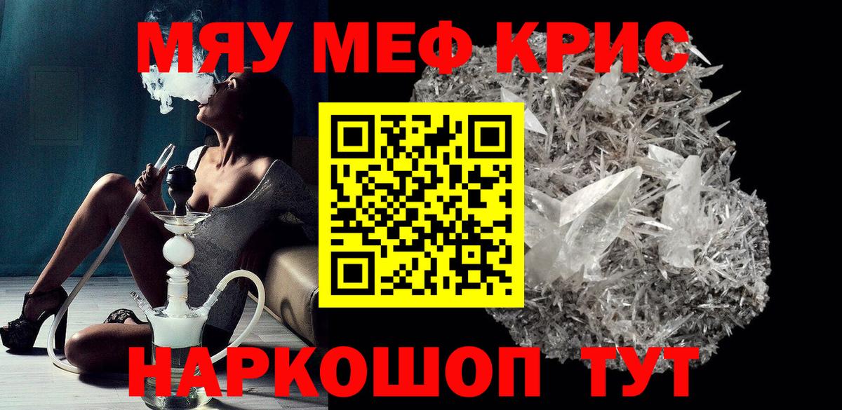 Меф мяу мяу  Ахтубинск