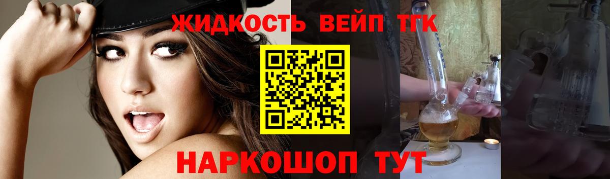 Дистиллят ТГК вейп с тгк Ахтубинск